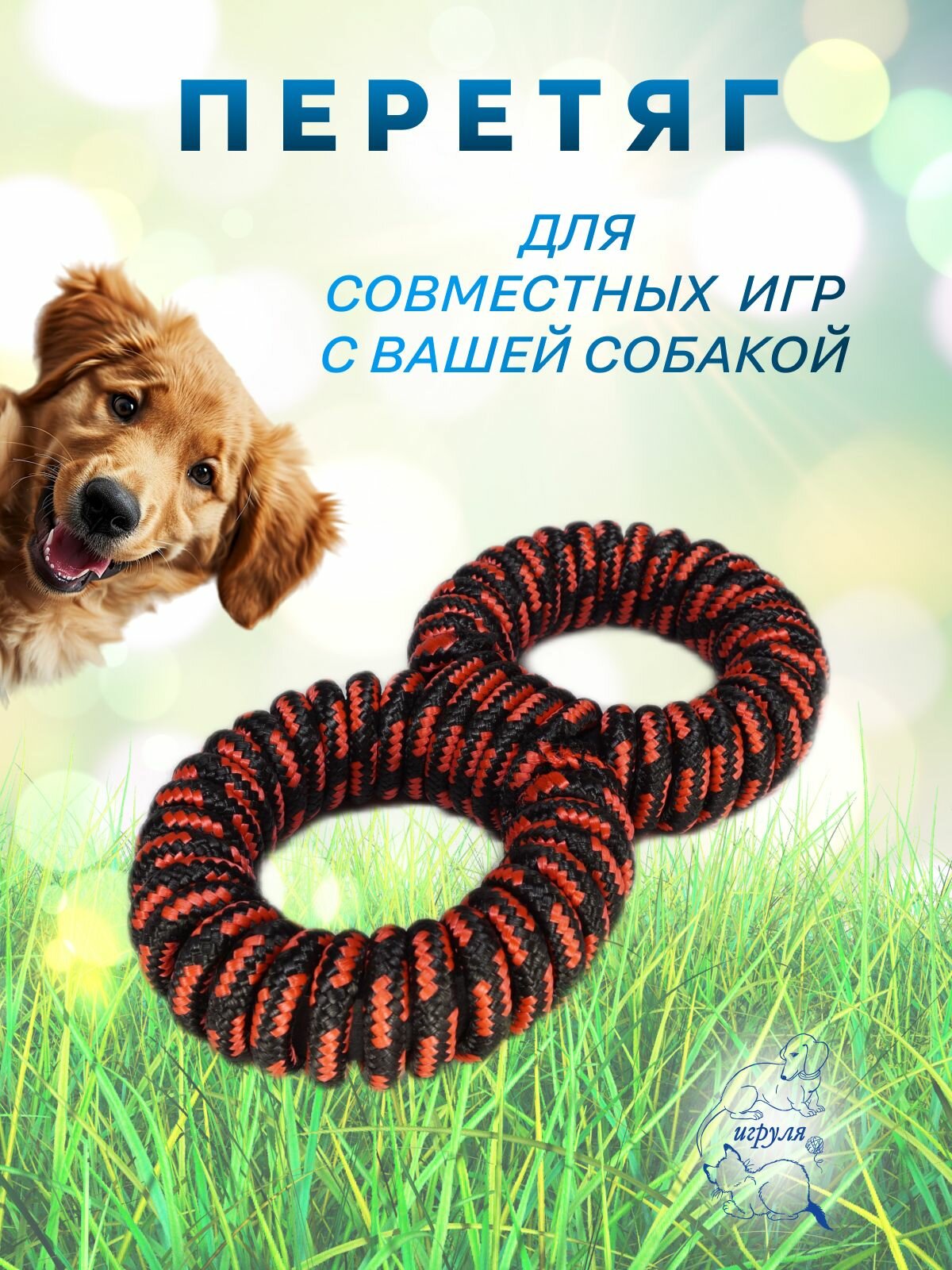 Перетяг Восьмерка - резиновые кольца небольшим собакам 21 Красный. Игрушка (апорт канат резиновые кольца тренировочный снаряд) для небольших и маленьких собак средних пород.