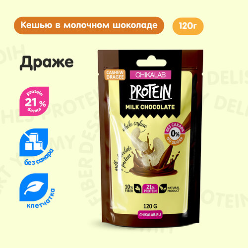 CHIKALAB Конфеты Драже без сахара 