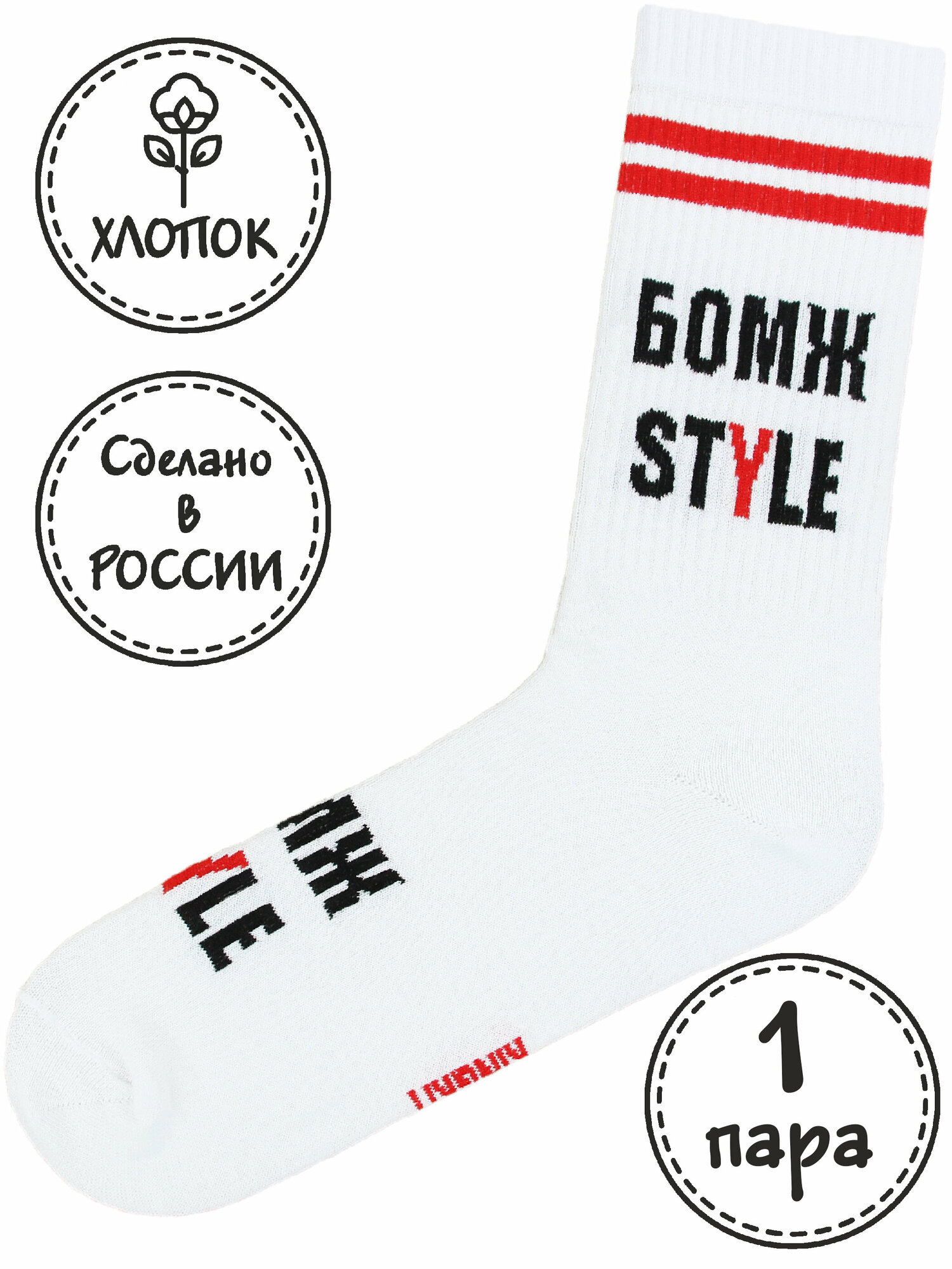 Носки