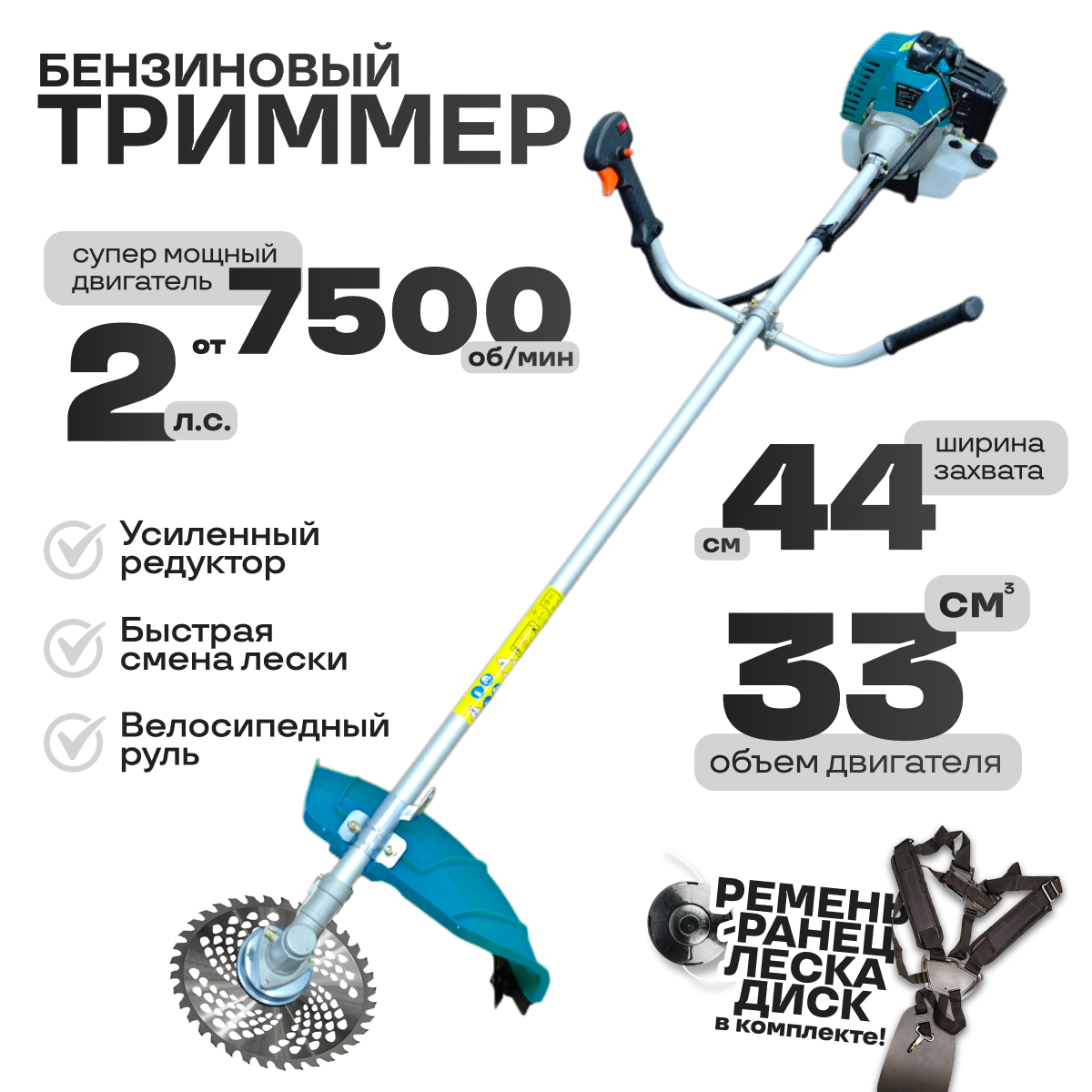 Триммер бензиновый Хопер - 033Р Фермер мощный с разъёмной штангой, ремень-ранец, катушка, нож