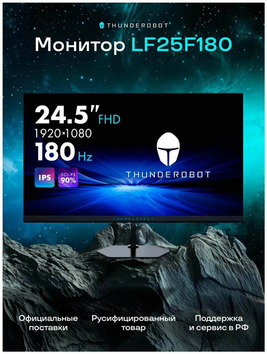 ЖК монитор Thunderobot LF25F180