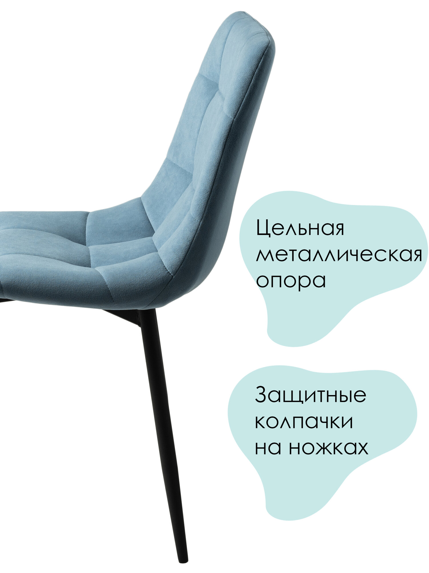 Стулья для кухни, комплект из 4 кухонных стульев чили, велюр, голубой, черные ножки — фото 1