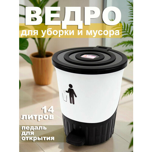 фото Мусорное ведро ddstyle с педалью, откидная крышка, 14 л, пластик, белое