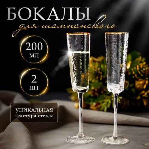 Набор бокалов, 300 мл, 2 шт, Бокалы и стаканы, Нет бренда, для шампанского