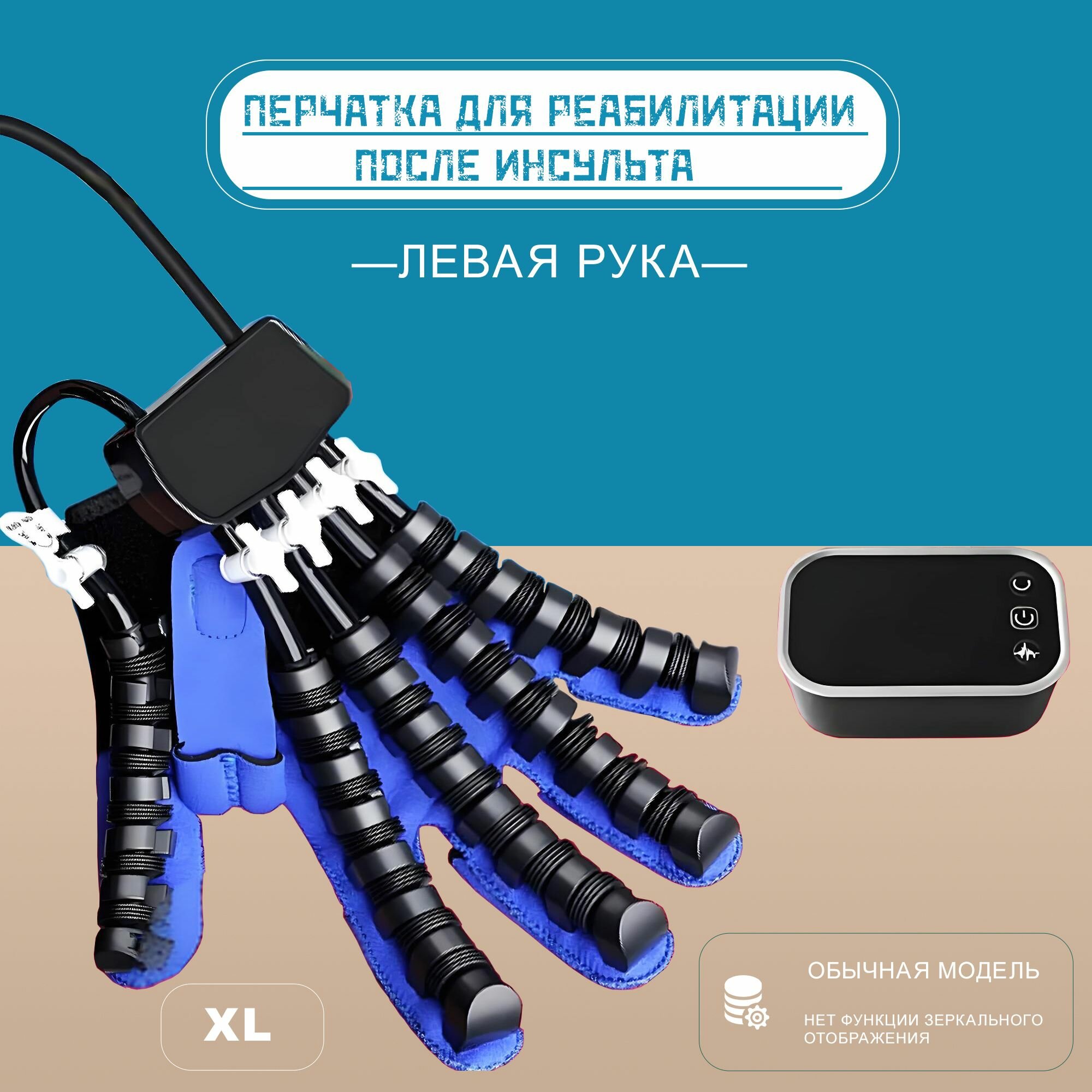 Реабилитационная перчатка, синяя, эргономичный дизайн, для рук