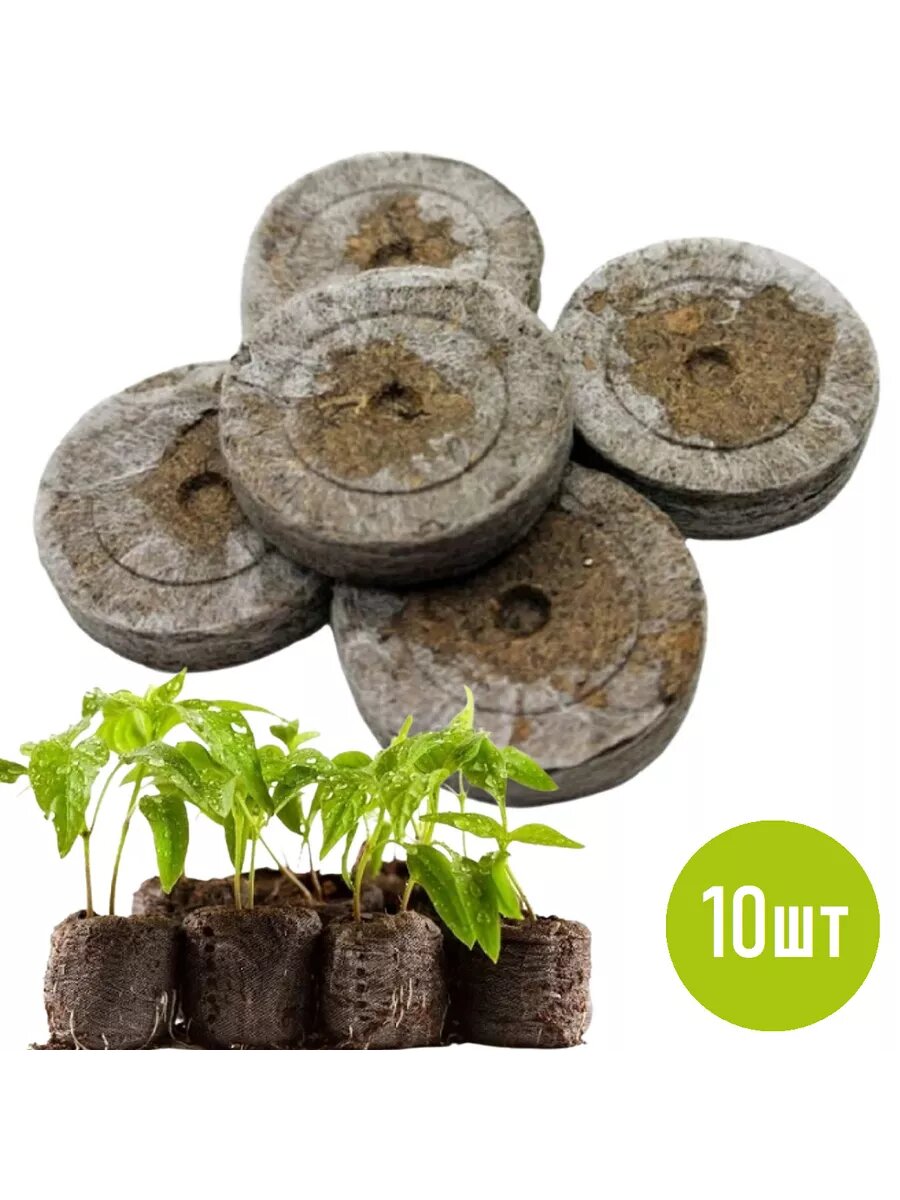 Торфяные таблетки для рассады 36 мм 10 шт