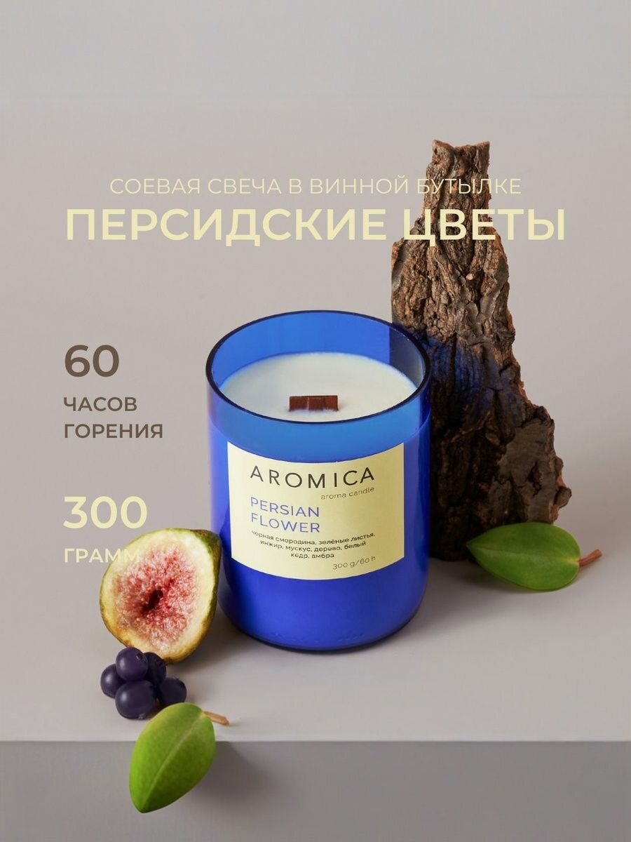 AROMICA декоративная интерьерная свеча персидский цветок 300 г, ручной работы, ароматическая, в стеклянной банке, деревянный фитиль