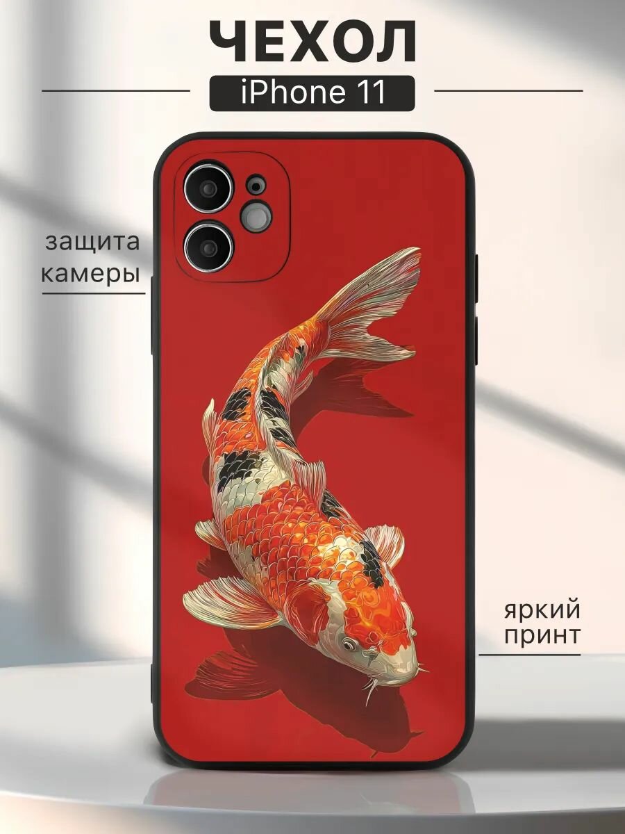 Чехол на iPhone 11 Koi - кои
