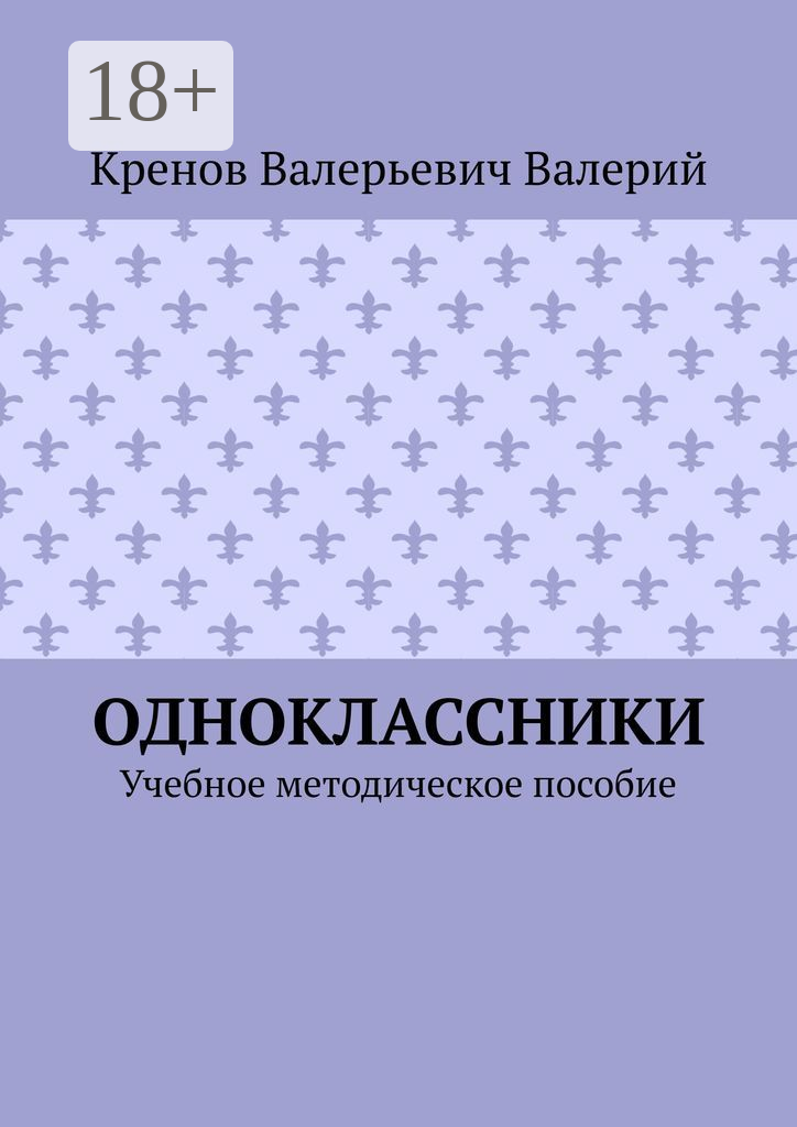 Одноклассники