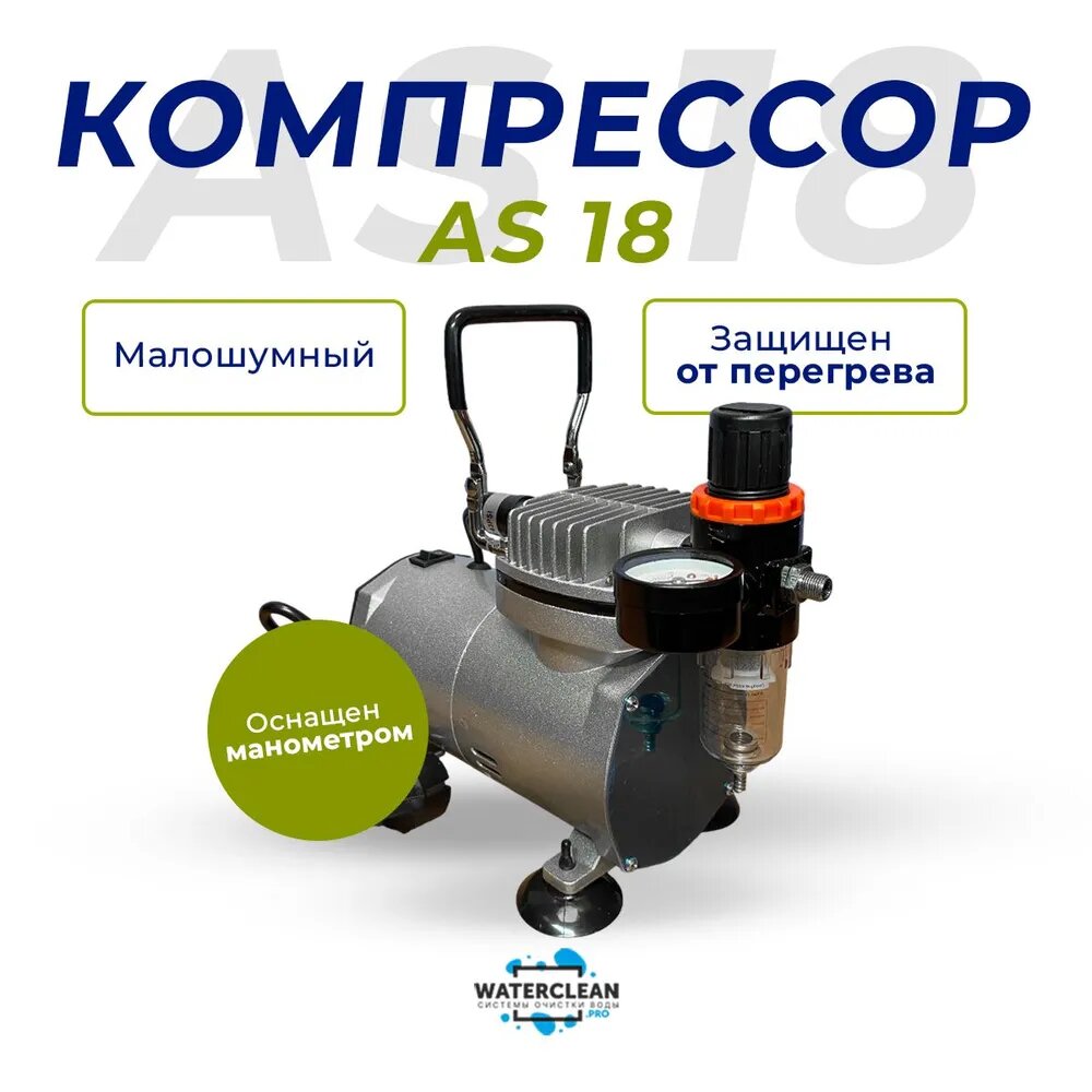 Компрессор аэрационный AS 18 ( TC-80 )