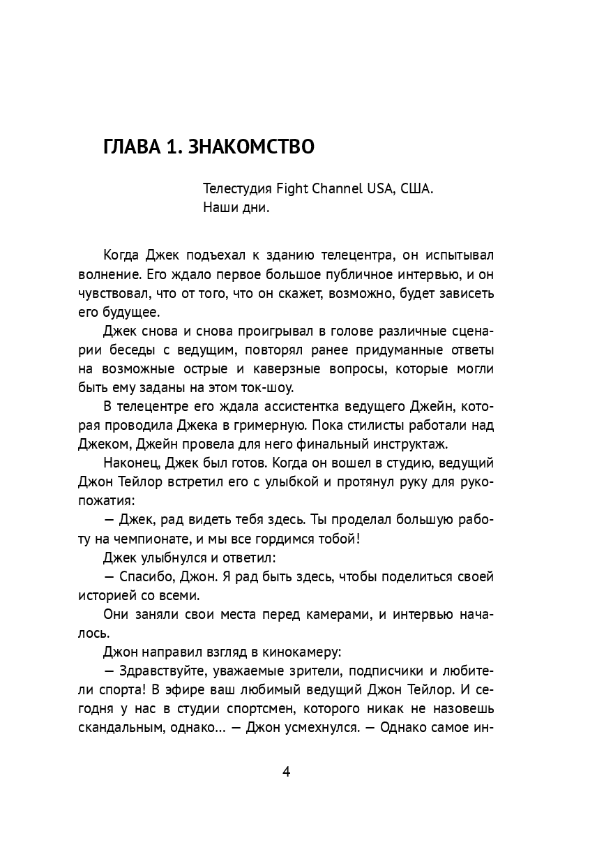 Воин: путь сердца — фото 1