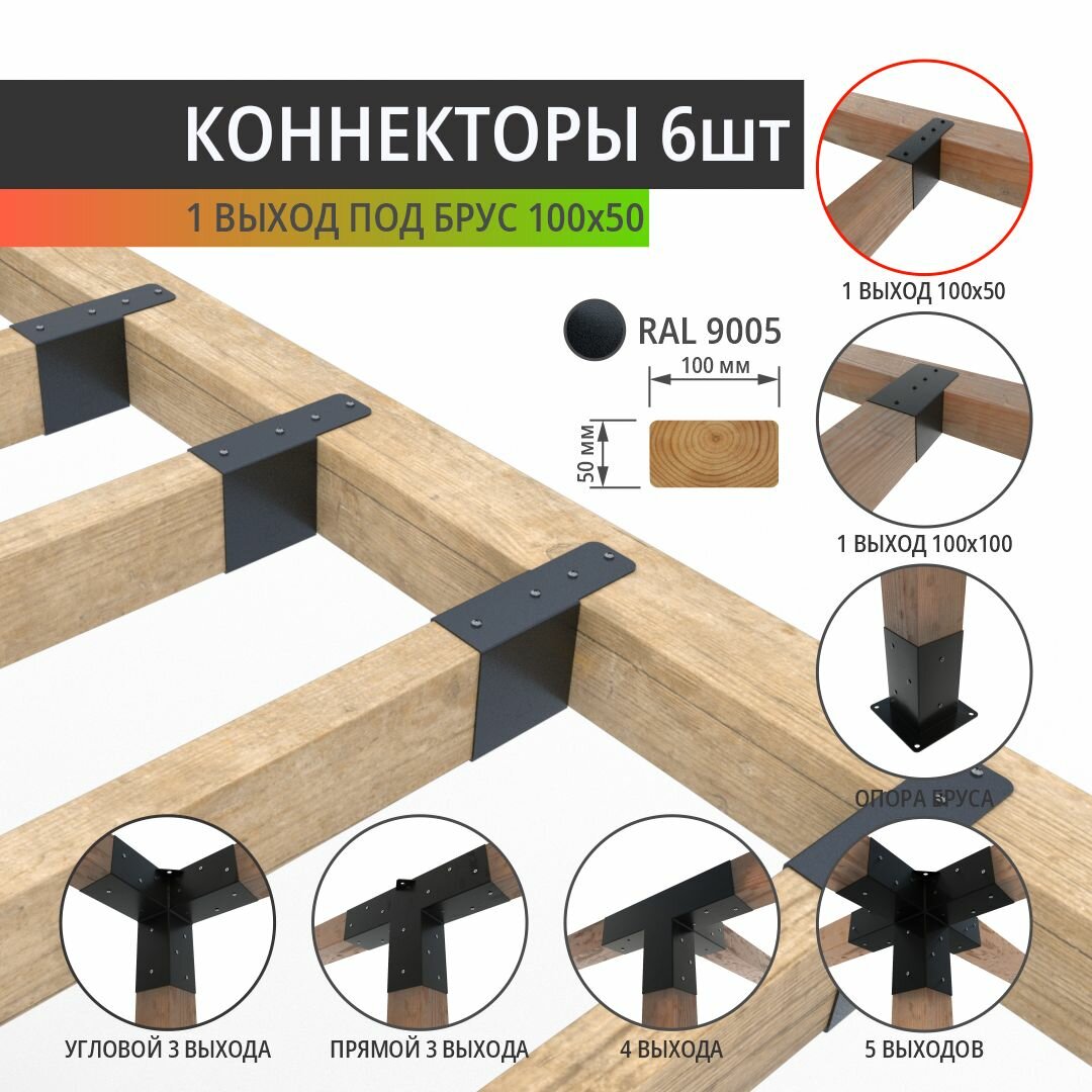 Крепежный кронштейн, опора бруса (коннектор) 6 шт. для беседок и пергол ARSENAL PERGOLA модель AR75156К957-06