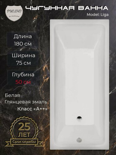 Изображение товара Ванна чугунная Pusсho "LG", 180x80х50 см, белая глянцевая,