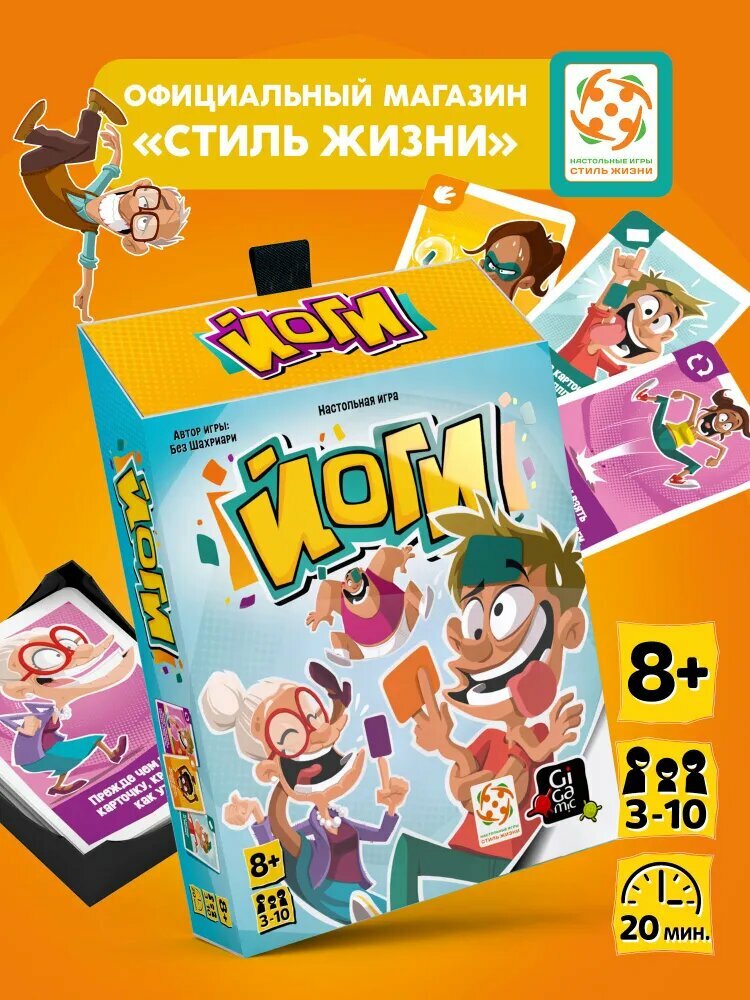 Настольная карточная игра для вечеринок "Йоги" для взрослых и детей от 8 лет, Стиль Жизни
