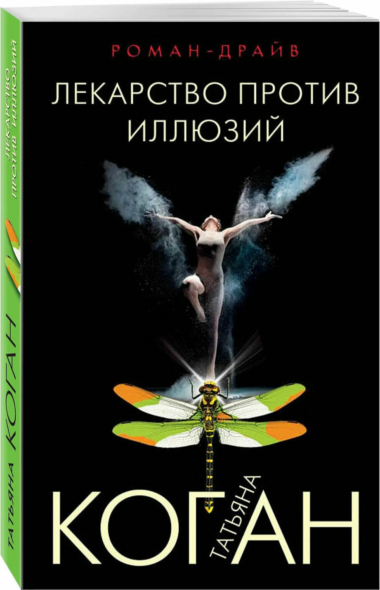 Лекарство против иллюзий (мягк.)