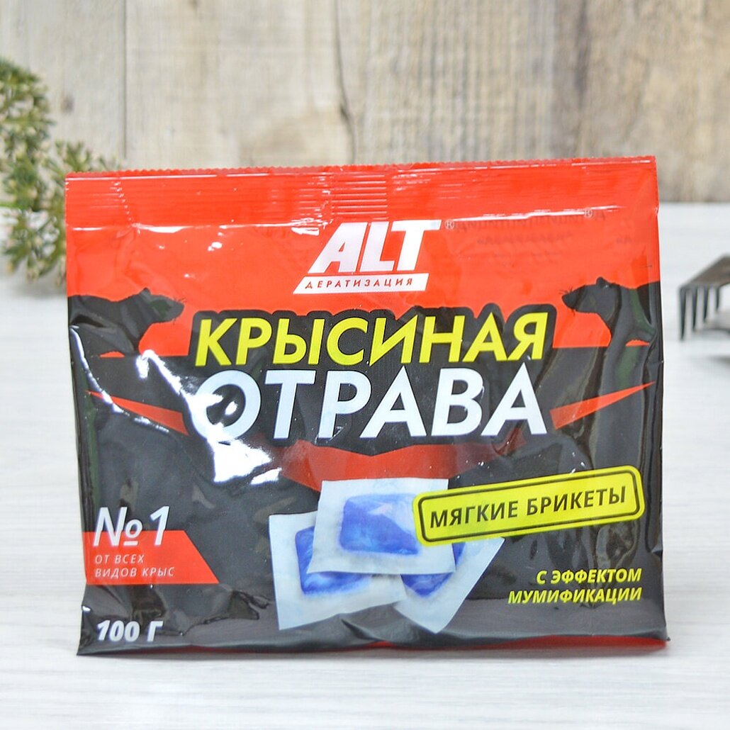 Готовая отрава для крыс и мышей "Родемос", 100г, тесто-сырные брикеты, эффект мумификации, для помещений и улицы