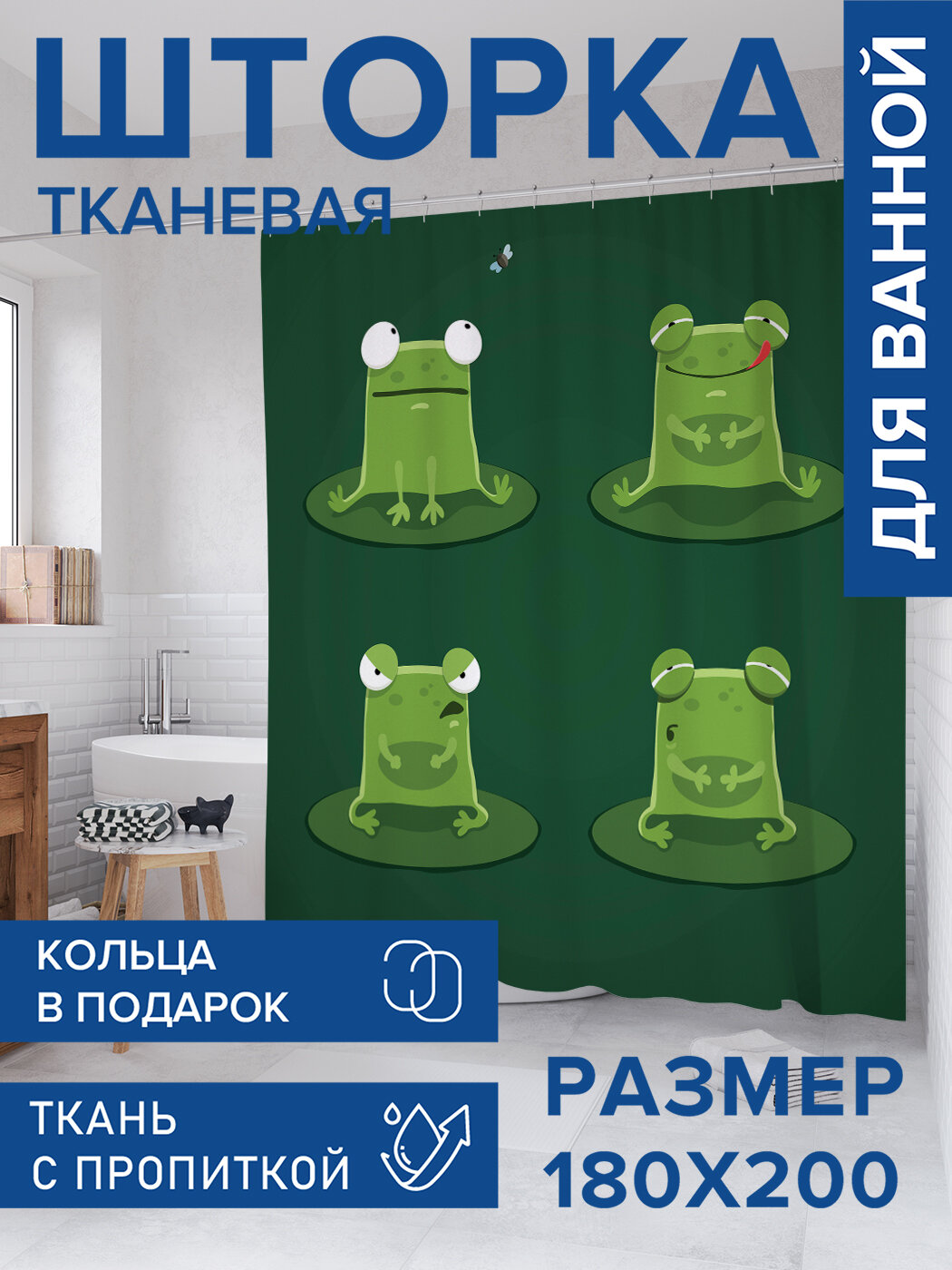 Штора для ванной тканевая 180х200 водоотталкивающая занавеска в душевую 