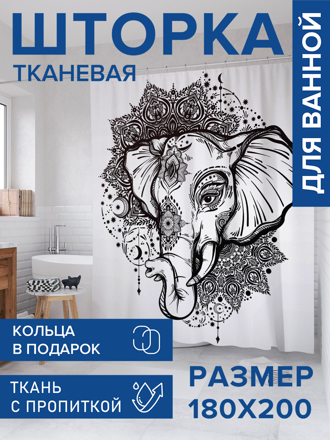 Штора в ванную тканевая с водоотталкивающей пропиткой / занавеска в душевую с рисунком 