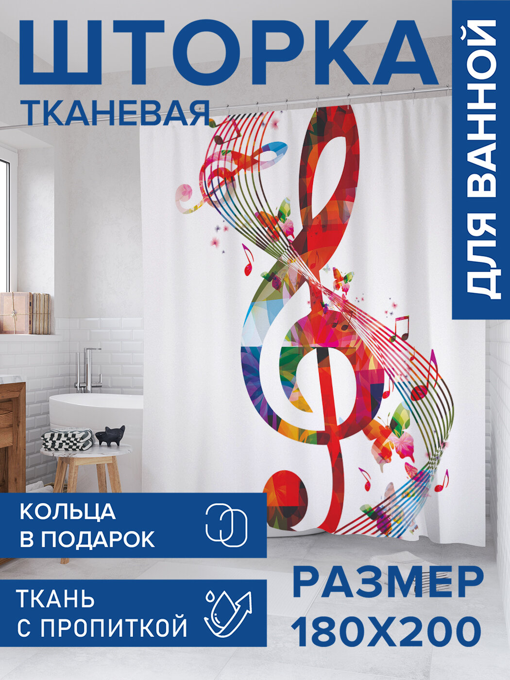 Штора в ванную тканевая с водоотталкивающей пропиткой / занавеска в душевую с рисунком 