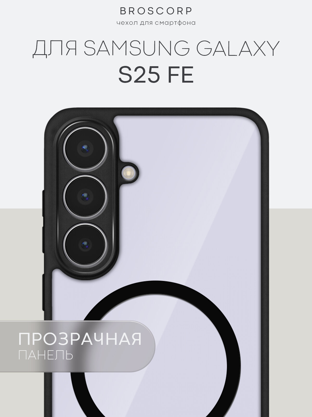 Пластиковый чехол с магнитным кольцом на Samsung Galaxy S25 FE (Самсунг Галакси С25 ФЕ), с прозрачной глянцевой задней панелью