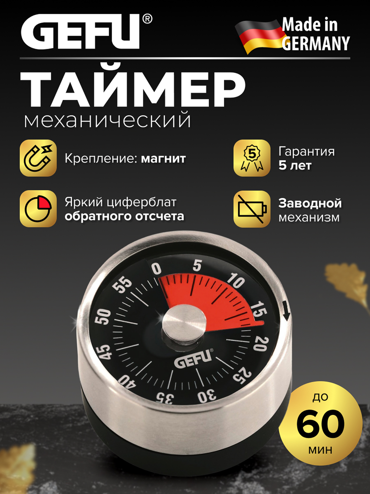 Фотографии Таймер кухонный механический оптико, Gefu, d 61 мм, с магнитом