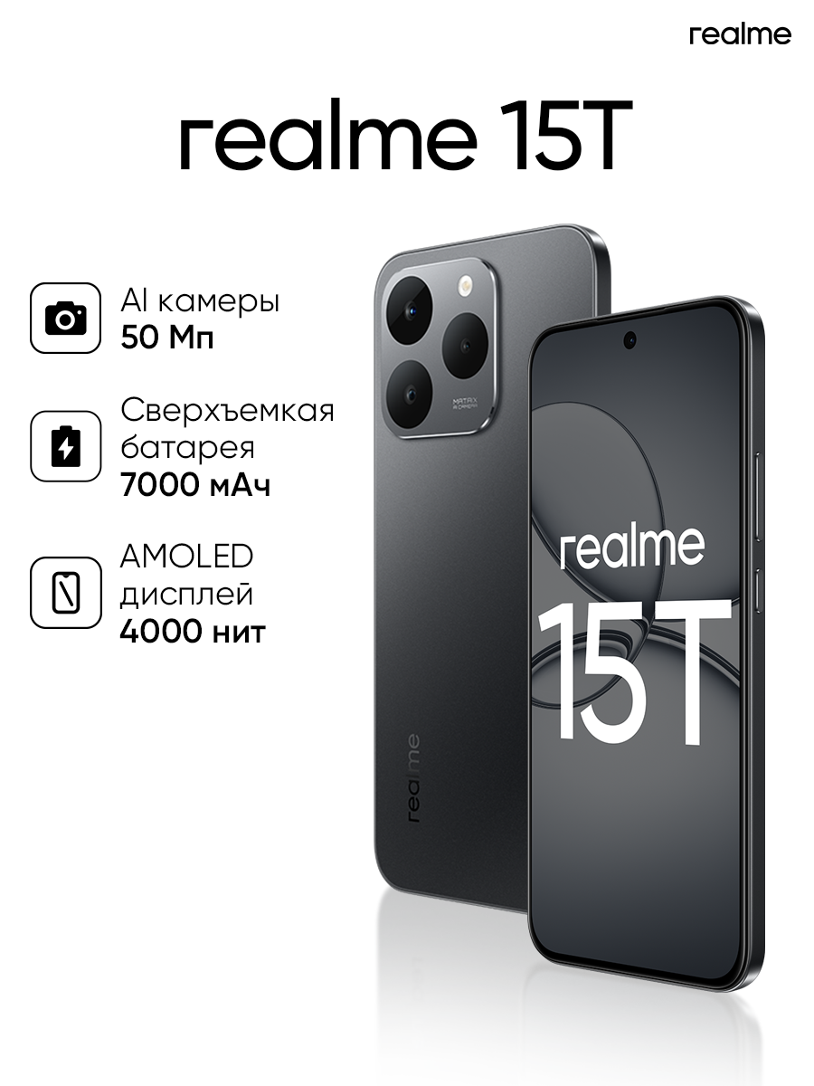 Смартфон realme 15T 5G 12/256 ГБ, RMX5111, Android 15, NFC, Тёмно-серый