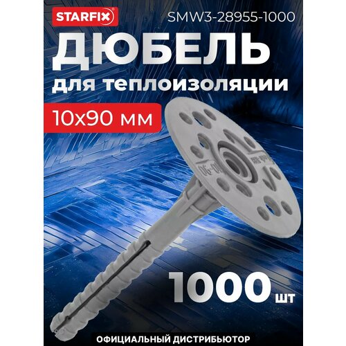 фото Дюбель для теплоизоляции 10х90 мм с пластиковым гвоздем starfix 1000 штук (smw3-28955-1000)