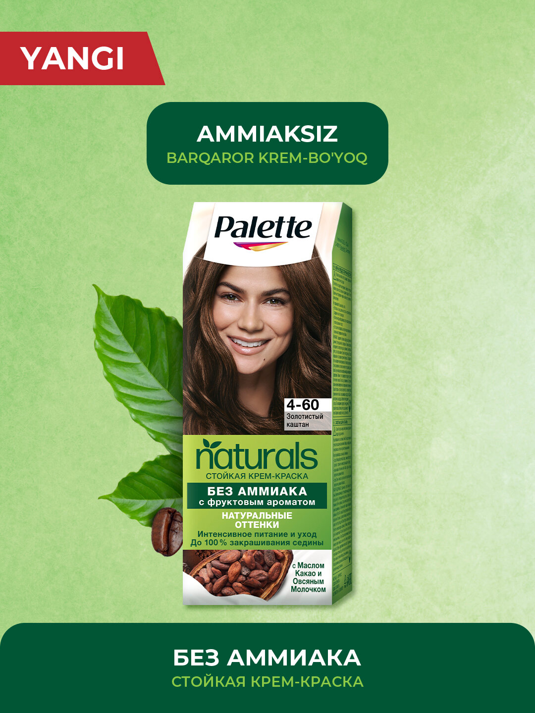 Краска для волос "Palette PNC", золотисто-коричневая, с эффектом закрашивания седины