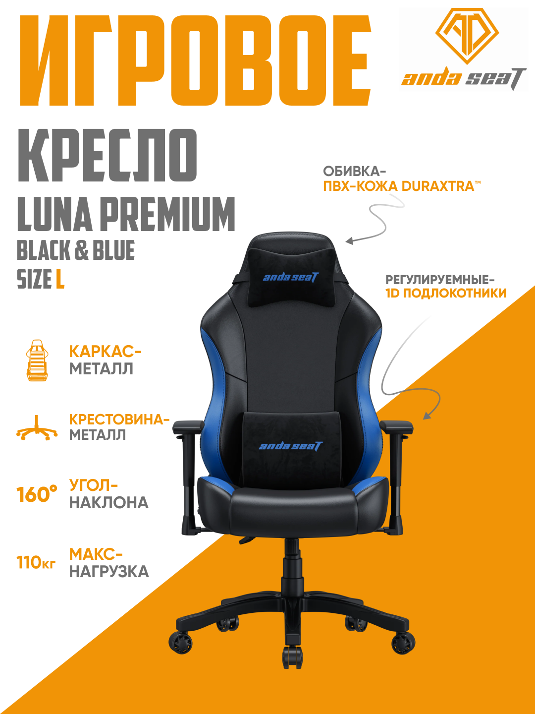 Игровое компьютерное кресло Anda Seat Luna Premium Large black/blue AD18-48-BS-PV-CIS