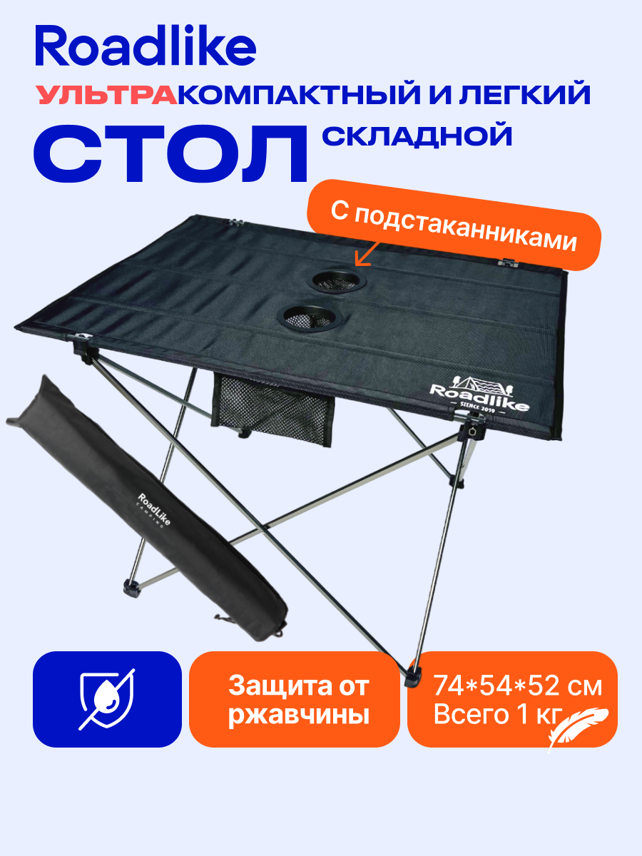 Стол туристический, с подстаканниками, складной