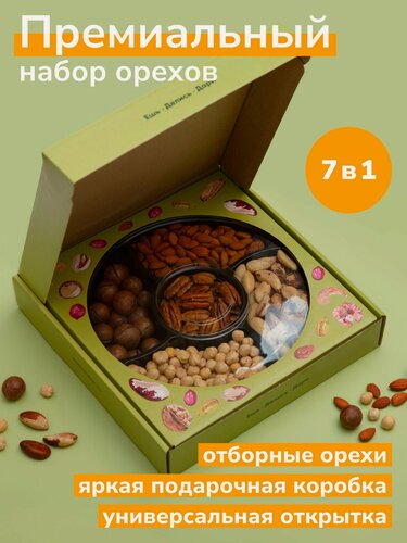 Изображение товара Подарочный набор орехов "Премиальный" орехотека