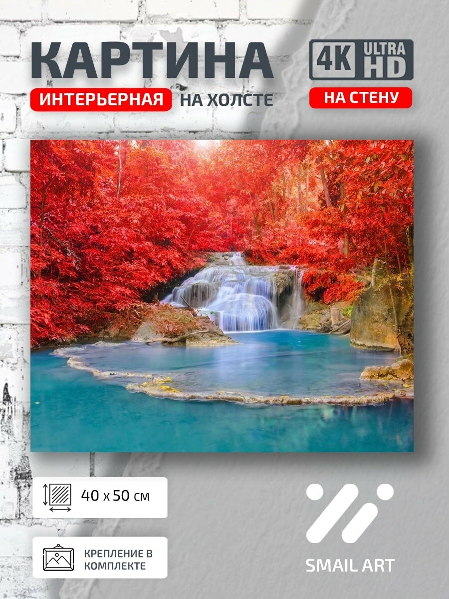 Картина на холсте интерьерная 40 на 50 на стену Природа Waterfall для гостиной пейзаж