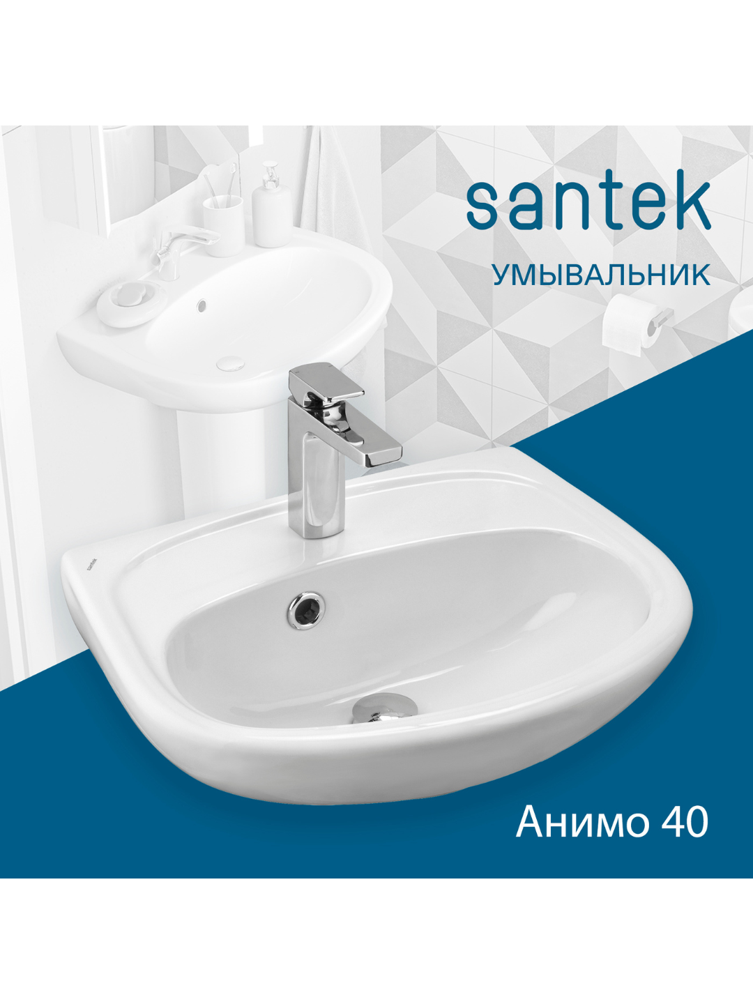 Раковина Santek Анимо 40, отверстие для смесителя, с пьедесталом