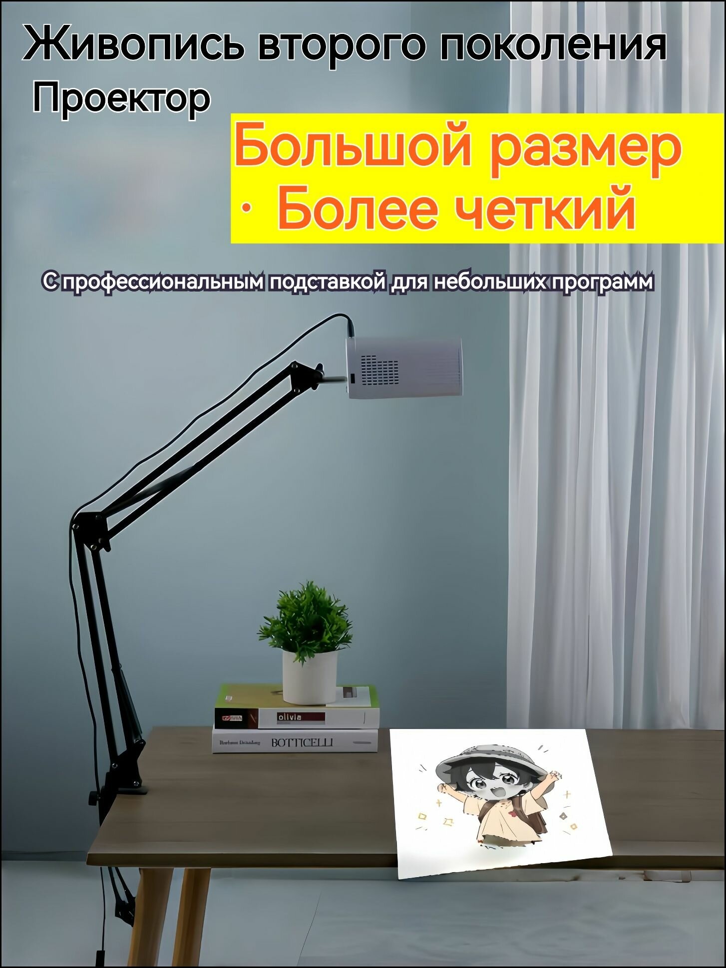 Проектор для рисования