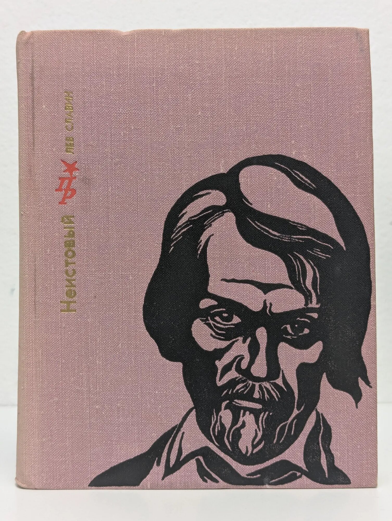 Ненастоящий Славин Лев Исаевич 1977
