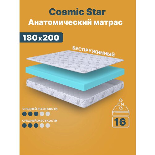 фото Матрас 180х200 беспружинный, анатомический, для кровати, cosmic star, средне-жесткий, 16 см, двусторонний с одинаковой жесткостью
