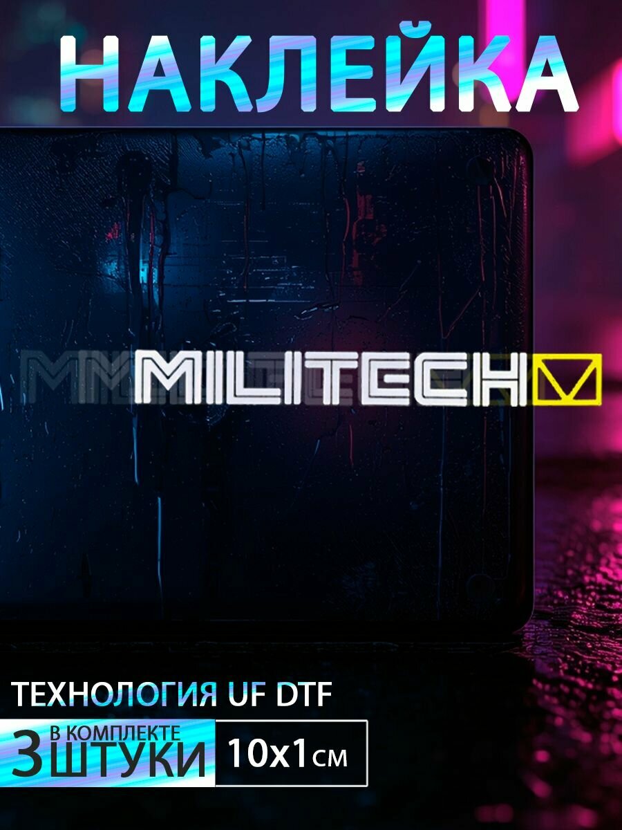 Наклейка объёмная УФ ДТФ Киберпанк корпорация MILITECH