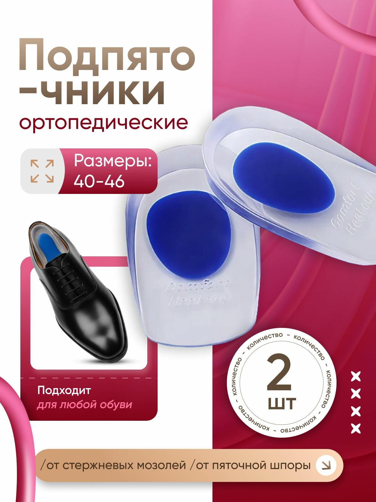 Силиконовые подпяточники, гелевые полустельки мужские