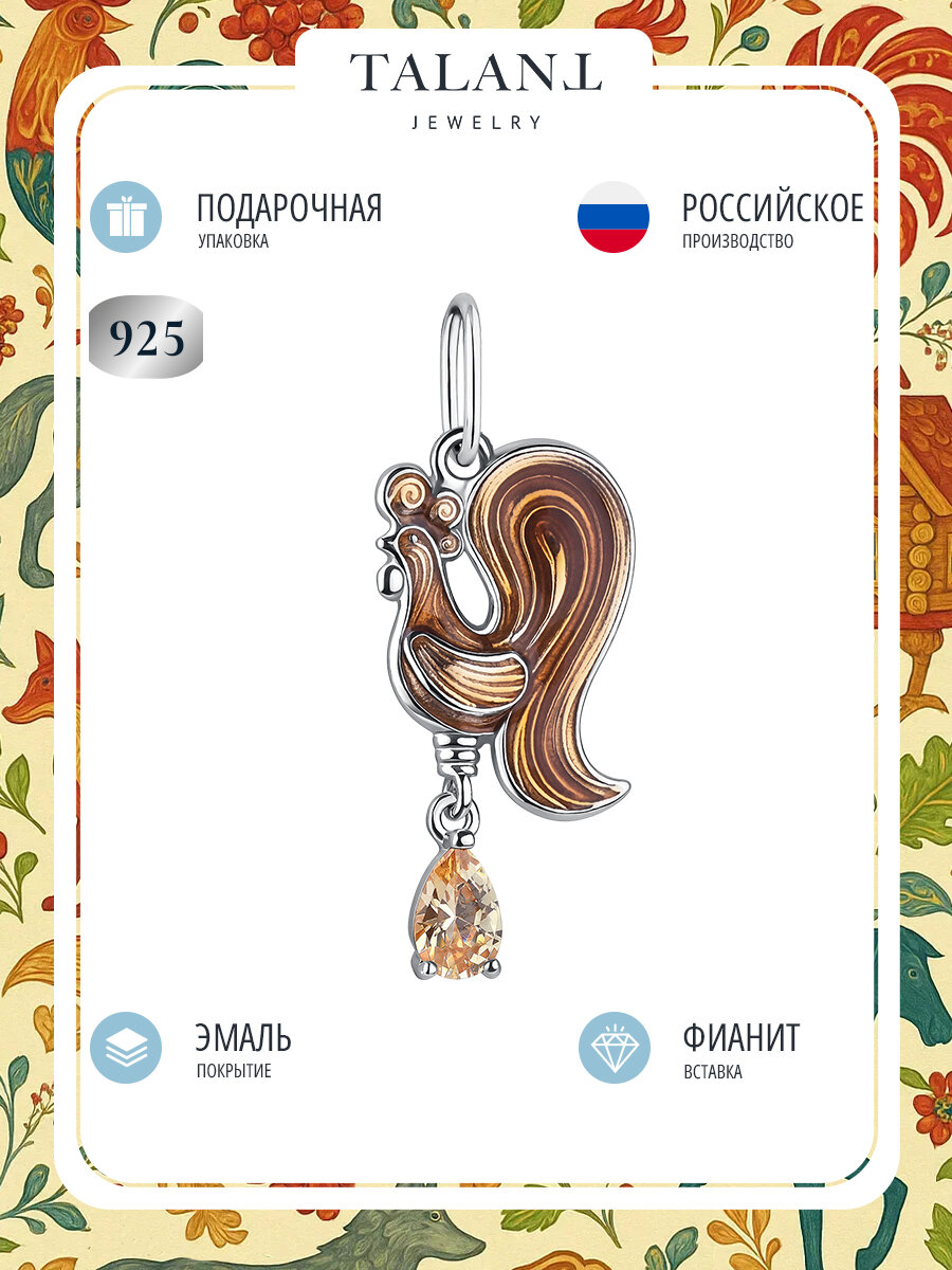 Подвеска, серебро, 925 проба, родирование, фианит, эмаль