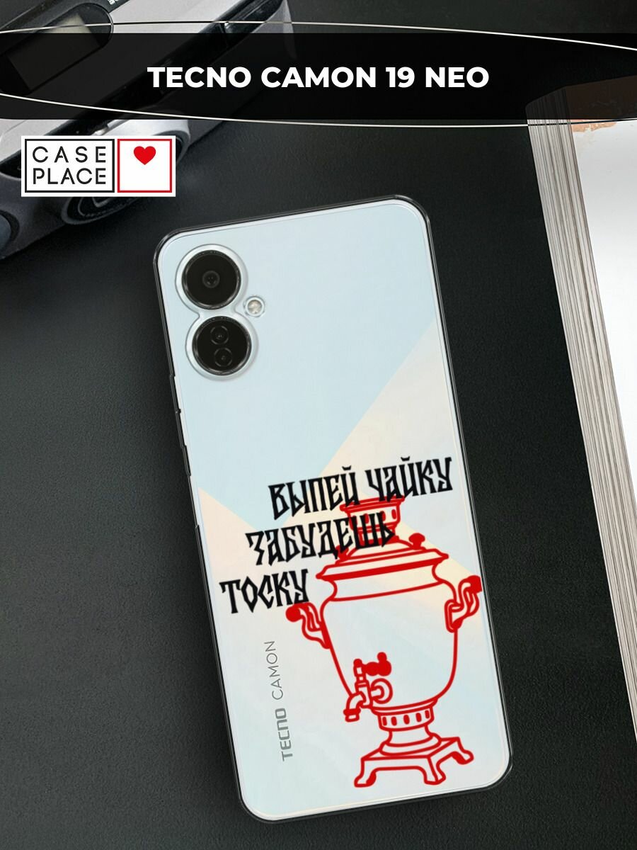 Чехол на Tecno Camon 19 Neo / Техно Камон 19 Нео с принтом Самовар, прозрачный