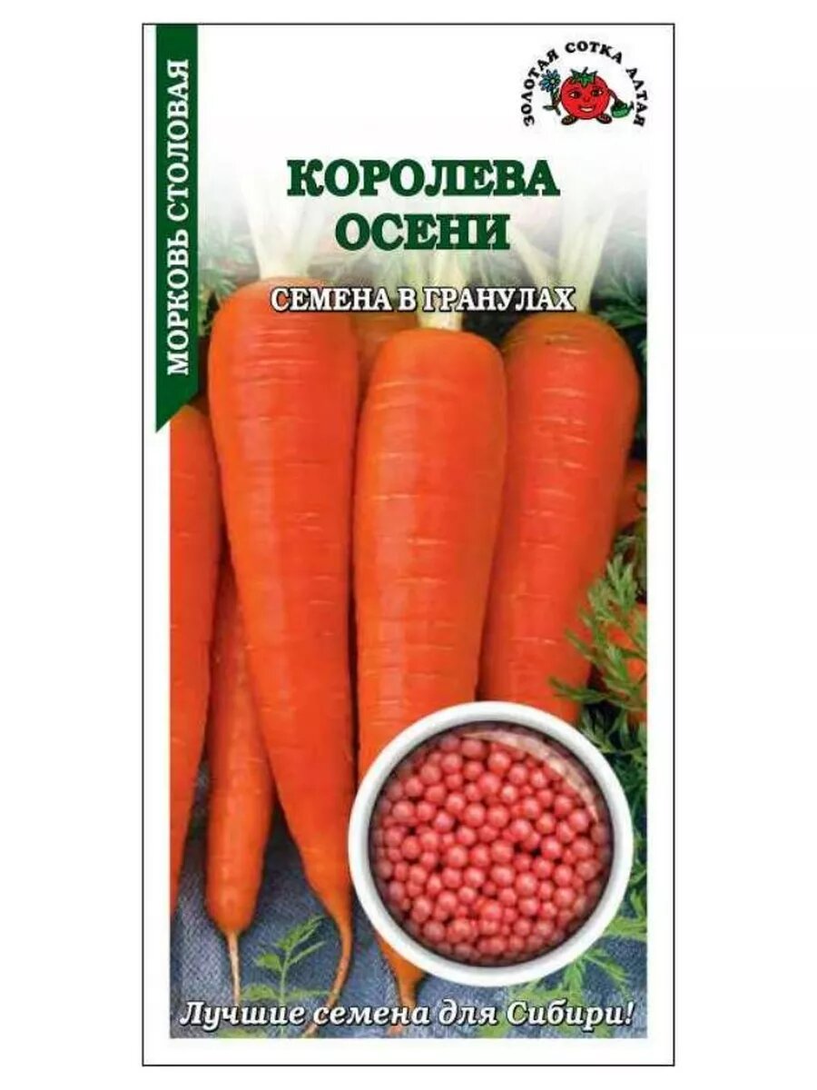 Морковь Королева осени (гранулы) / 300шт