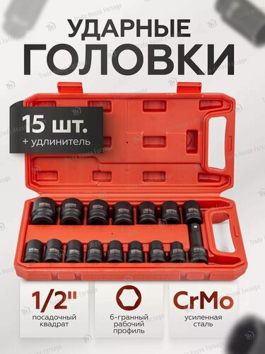 Изображение товара Набор 6-гранных ударных головок, 16 предметов