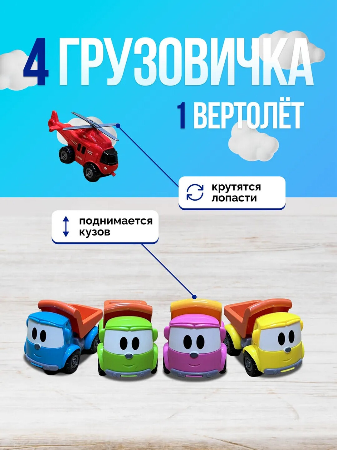 Набор грузовичков Лева — фото 1