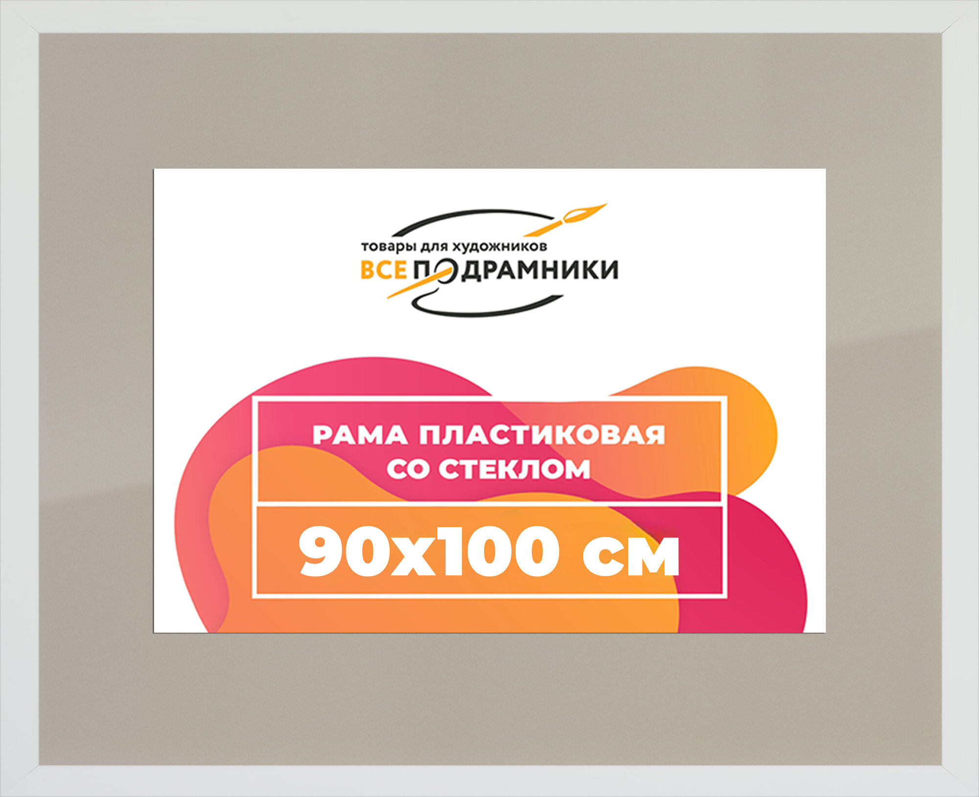 Рамка 90x100 фоторамка, для постера и фото, со стеклом и задником