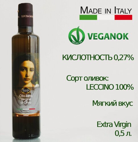 Изображение товара Оливковое масло Olio Extra Vergine di Oliva 100% Italiano. Нерафинированное, холодный отжим. 500 мл. Италия