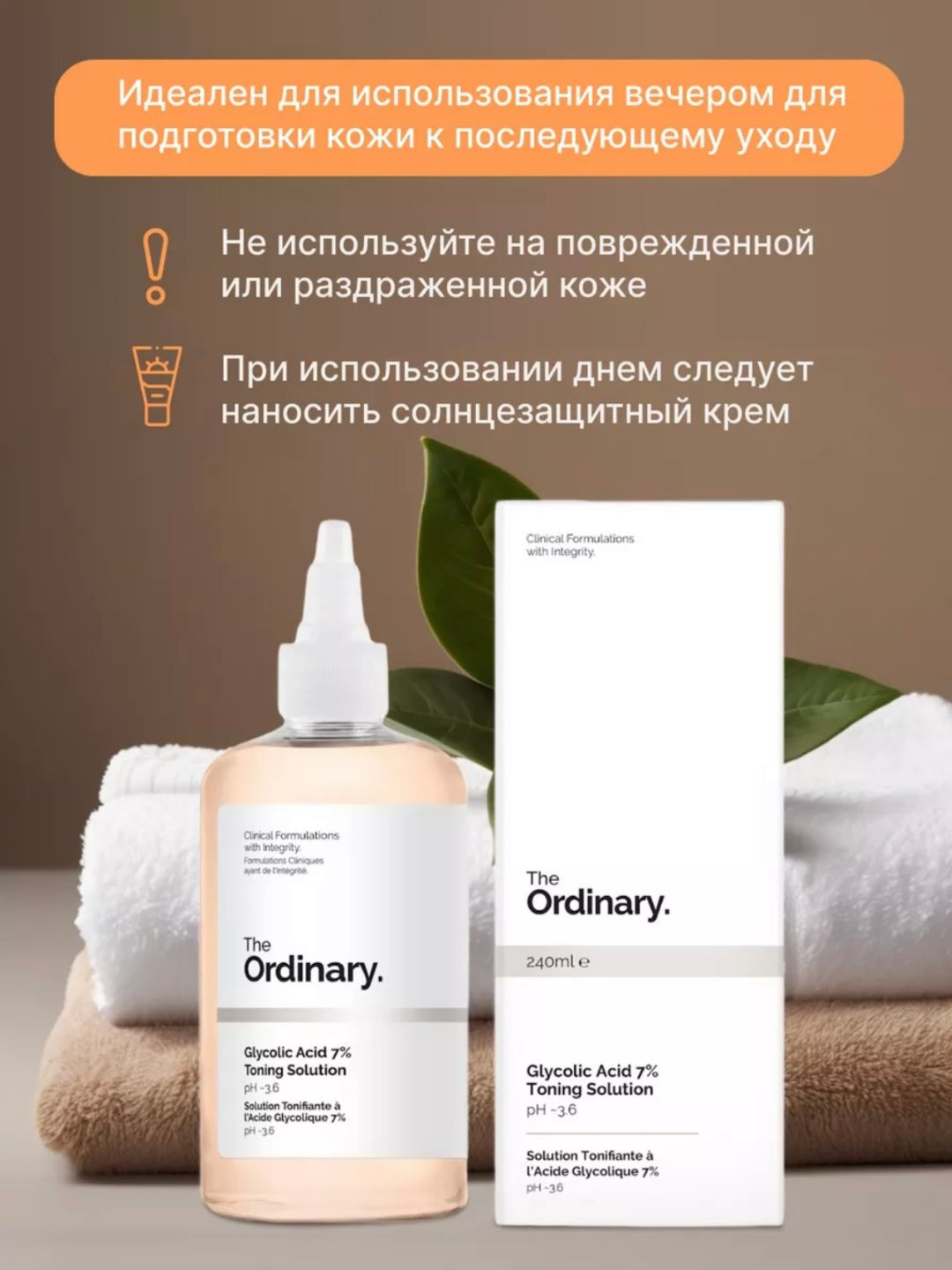 Тоник для лица с гликолевой кислотой Glycolic Acid 7% Toning Solution, 240 мл — фото 1
