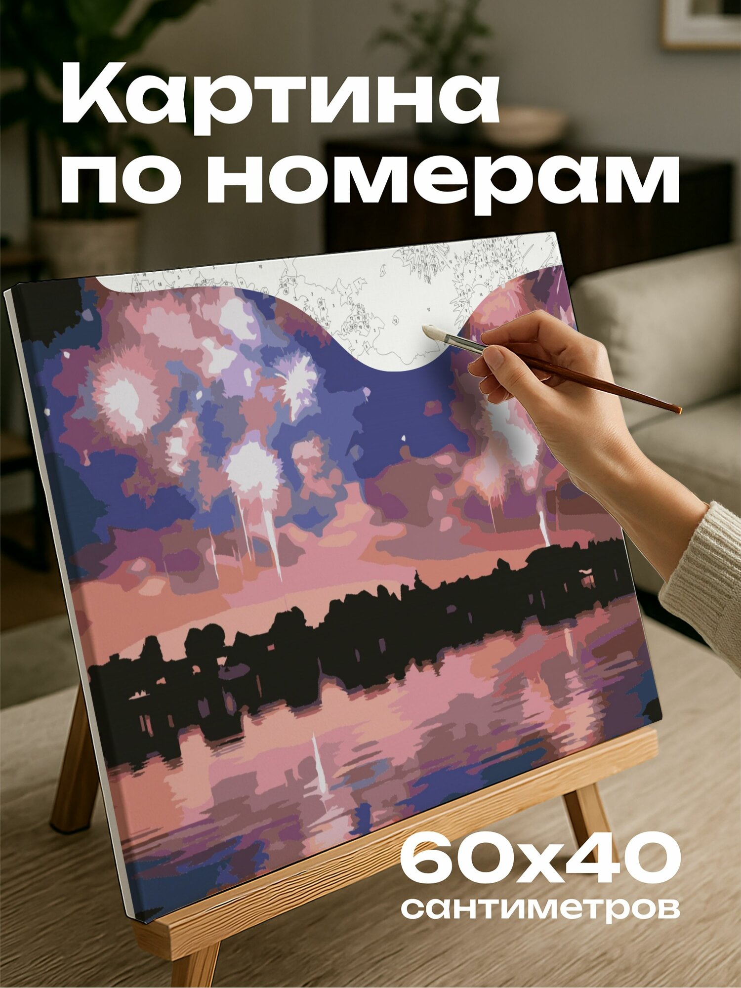 Картина по номерам 60x40 см, ночной фейерверк, сиреневые вспышки, мерцающие отражения, зеркальная поверхность оз