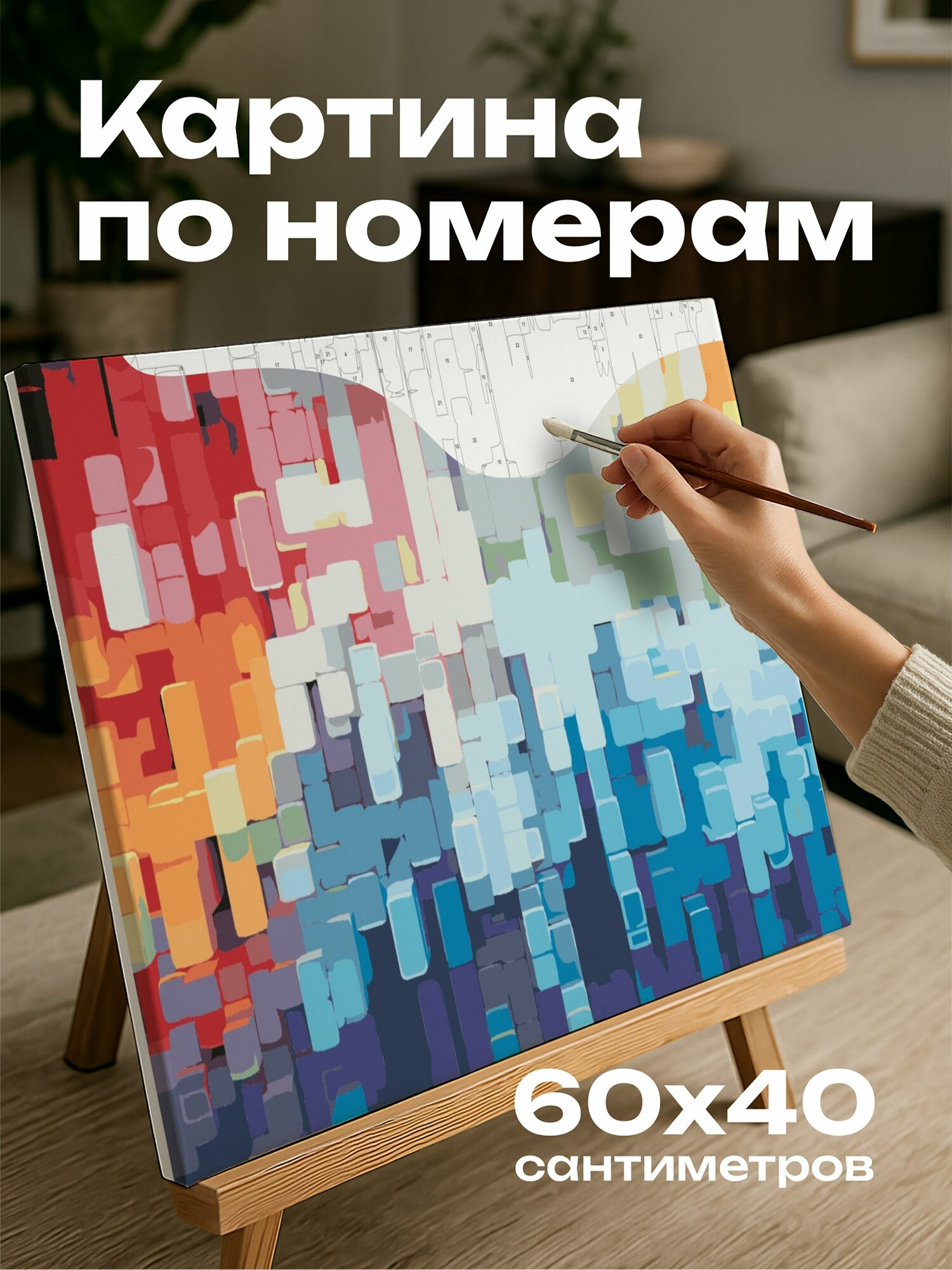 Картина по номерам 60x40 см, цифровое искусство, взаимодействие света и пи, яркие цвета, замысловатые узоры