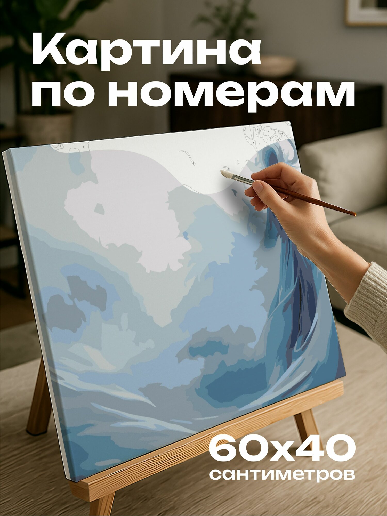 Картина по номерам 60x40 см, Цифровая картина, мистический воздушный эле, клубящиеся облака, неземная форма