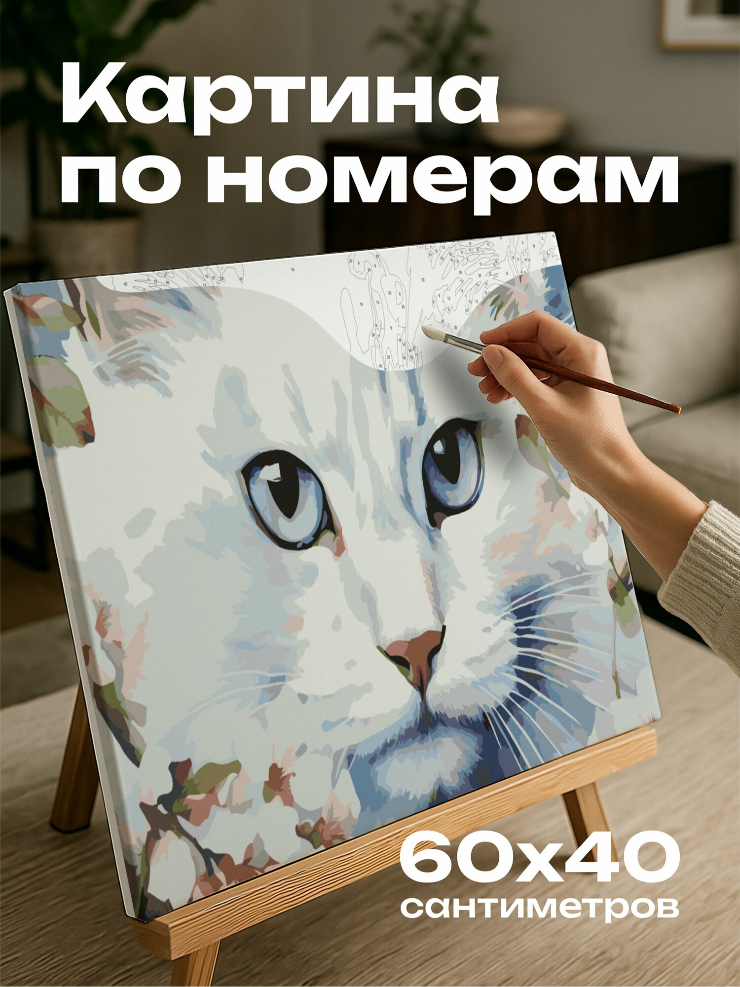 Картина по номерам 60x40 см, кошка, акварель, иллюстрация, гетерохромные глаза, голубой глаз, зеленый глаз, вишня